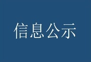 南湖片区综合开发项目城市合伙人遴选邀请谈判公告